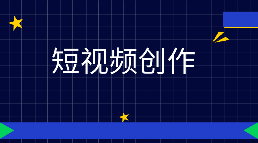 亲爱的安先生：第一人称：短视频创作社群 - 金米资源网-金米资源网