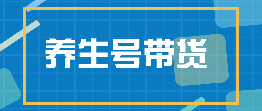 郭晓文-养生号带货训练营5.0 - 金米资源网-金米资源网